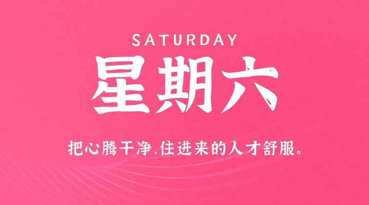 5月8日新闻早讯,每天60秒读懂世界 5月8日新闻早讯,每天60秒读懂世界