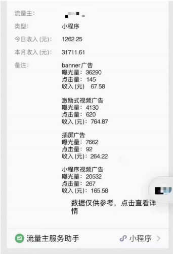 如何做小程序月入1万+? 微信 经验心得 第3张 如何做小程序月入1万+? 微信 经验心得 第3张