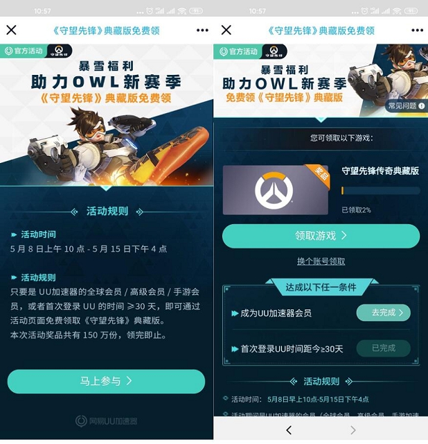 网易UU加速器免费领取《守望先锋》典藏版 网易UU加速器免费领取《守望先锋》典藏版