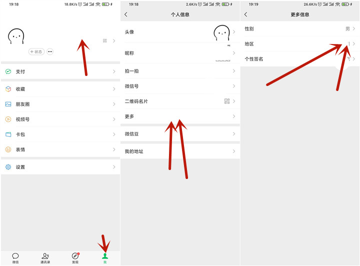 微信可以_“自定义”_设置地区了! 微信可以_“自定义”_设置地区了!