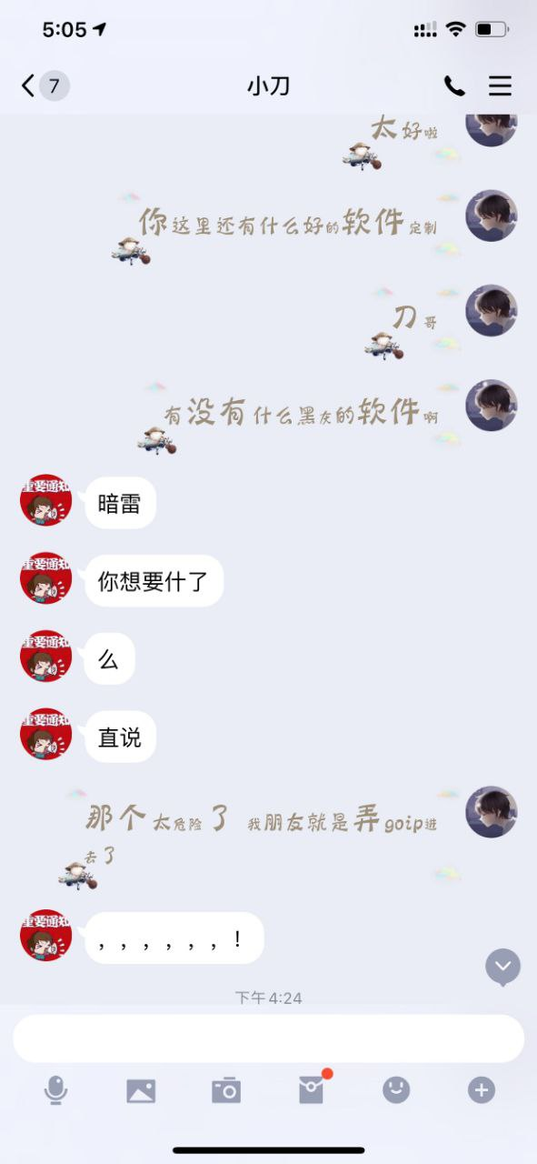 网络骗子曝光,一个小弟弟被骗1600 然后 骗子 小刀 什么 站长 他说 第8张 网络骗子曝光,一个小弟弟被骗1600 然后 骗子 小刀 什么 站长 他说 第8张