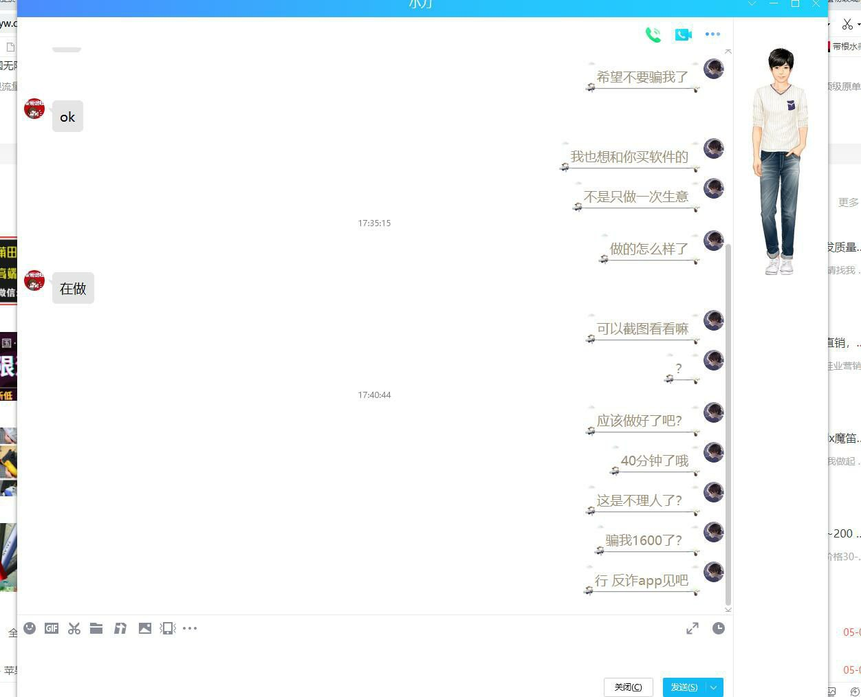 网络骗子曝光,一个小弟弟被骗1600 然后 骗子 小刀 什么 站长 他说 第11张 网络骗子曝光,一个小弟弟被骗1600 然后 骗子 小刀 什么 站长 他说 第11张