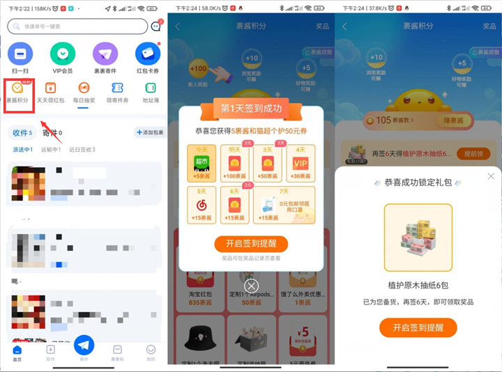 菜鸟裹裹连续签到7天免费领10只医用口罩 菜鸟裹裹连续签到7天免费领10只医用口罩