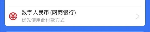 支付宝重大更新,数字人民币上线! 支付宝重大更新,数字人民币上线!