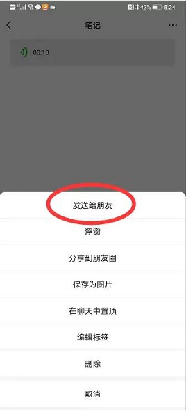 微信语音可以转发了,快来试试! 微信语音可以转发了,快来试试!