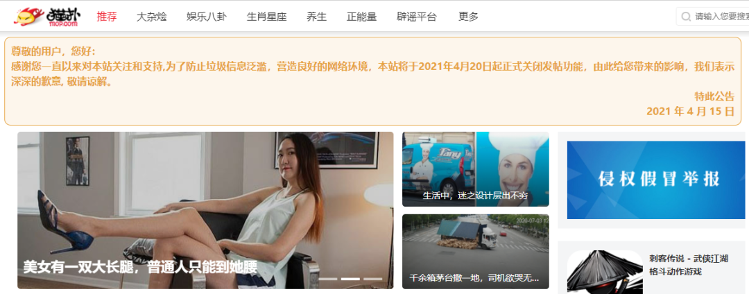 爷青结!曾经全国最火的很黄很暴力的猫扑,无了!(图1) 图片