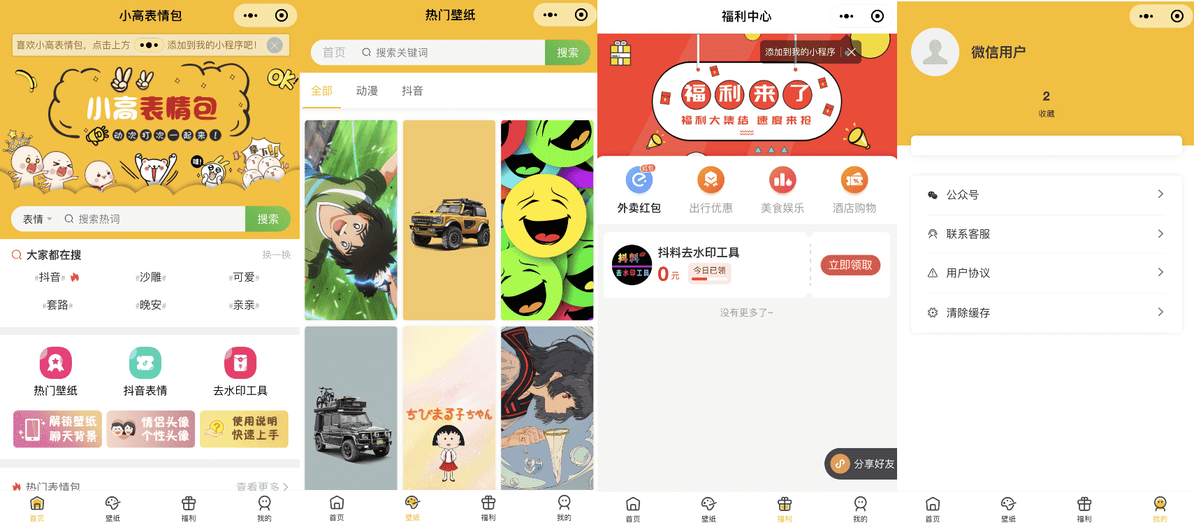 表情包小程序完整版源码 后台API+前端 表情包小程序完整版源码 后台API+前端