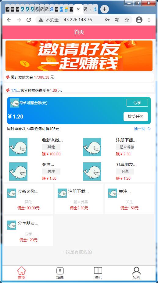 【亲测】任务接单平台源码自动挂机阅读文章赚钱系统 【亲测】任务接单平台源码自动挂机阅读文章赚钱系统