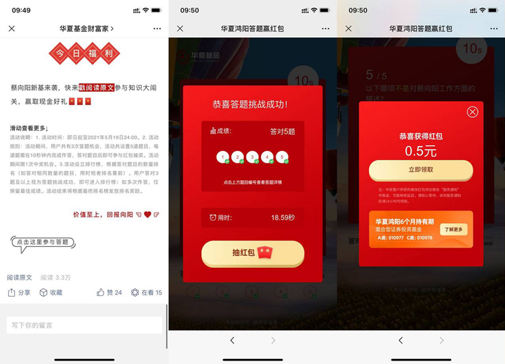 华夏基金参与答题抽随机现金红包_亲测中0.5元 华夏基金参与答题抽随机现金红包_亲测中0.5元