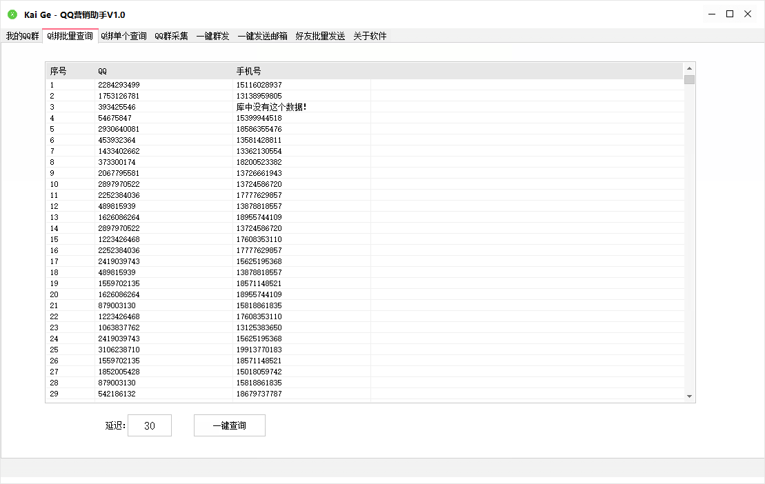 Kai Ge - QQ营销助手V1.0 Kai Ge - QQ营销助手V1.0