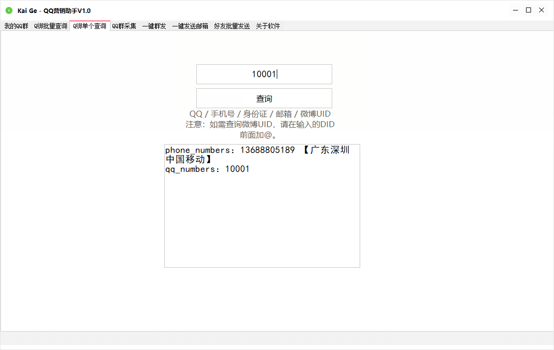 Kai Ge - QQ营销助手V1.0 Kai Ge - QQ营销助手V1.0