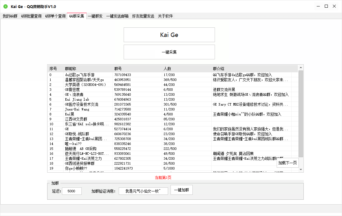 Kai Ge - QQ营销助手V1.0 Kai Ge - QQ营销助手V1.0