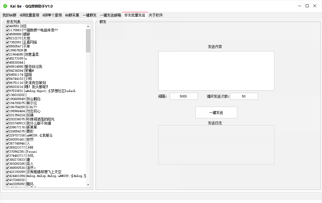 Kai Ge - QQ营销助手V1.0 Kai Ge - QQ营销助手V1.0