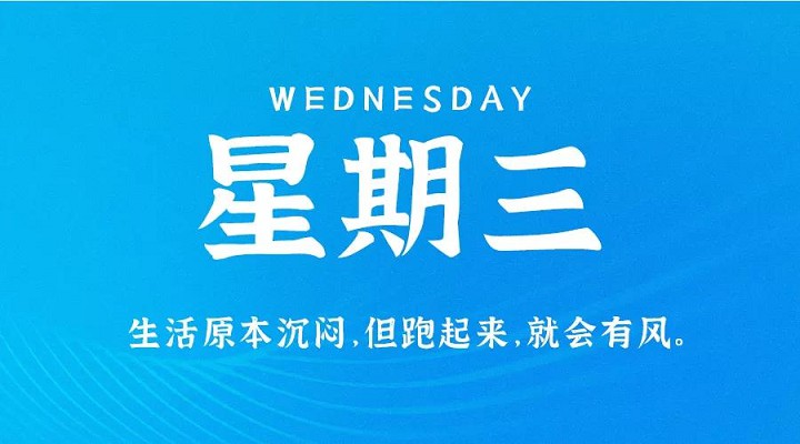 5月19日新闻早讯,每天60秒读懂世界 5月19日新闻早讯,每天60秒读懂世界