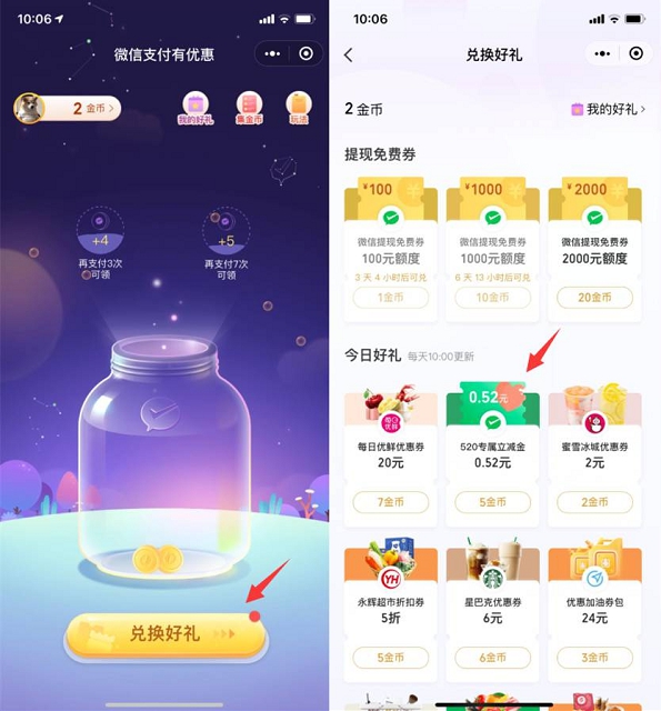 微信支付有优惠可免费兑换立减金或免提现费额度 微信支付有优惠可免费兑换立减金或免提现费额度