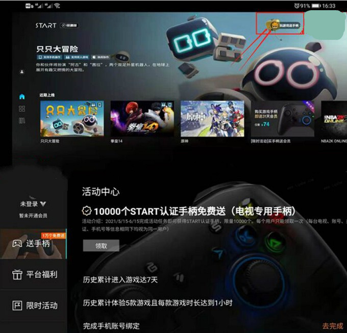 完成任务免费领电视专用手柄_包邮到家 完成任务免费领电视专用手柄_包邮到家