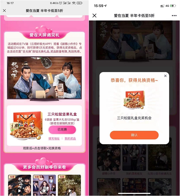 云视听APP完成任务免费领三只松鼠礼盒 云视听APP完成任务免费领三只松鼠礼盒