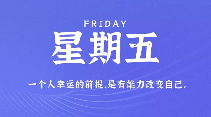 5月21日新闻早讯,每天60秒读懂世界 5月21日新闻早讯,每天60秒读懂世界