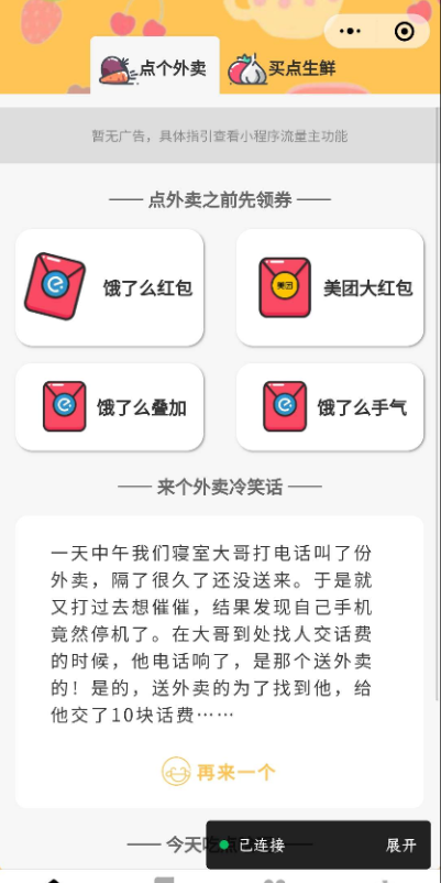 外卖小程序带流量主版本、可以接入流量主 外卖小程序带流量主版本、可以接入流量主