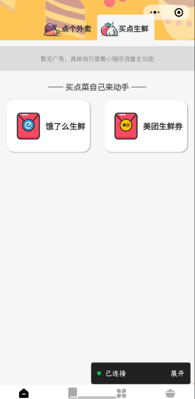 外卖小程序带流量主版本、可以接入流量主 外卖小程序带流量主版本、可以接入流量主