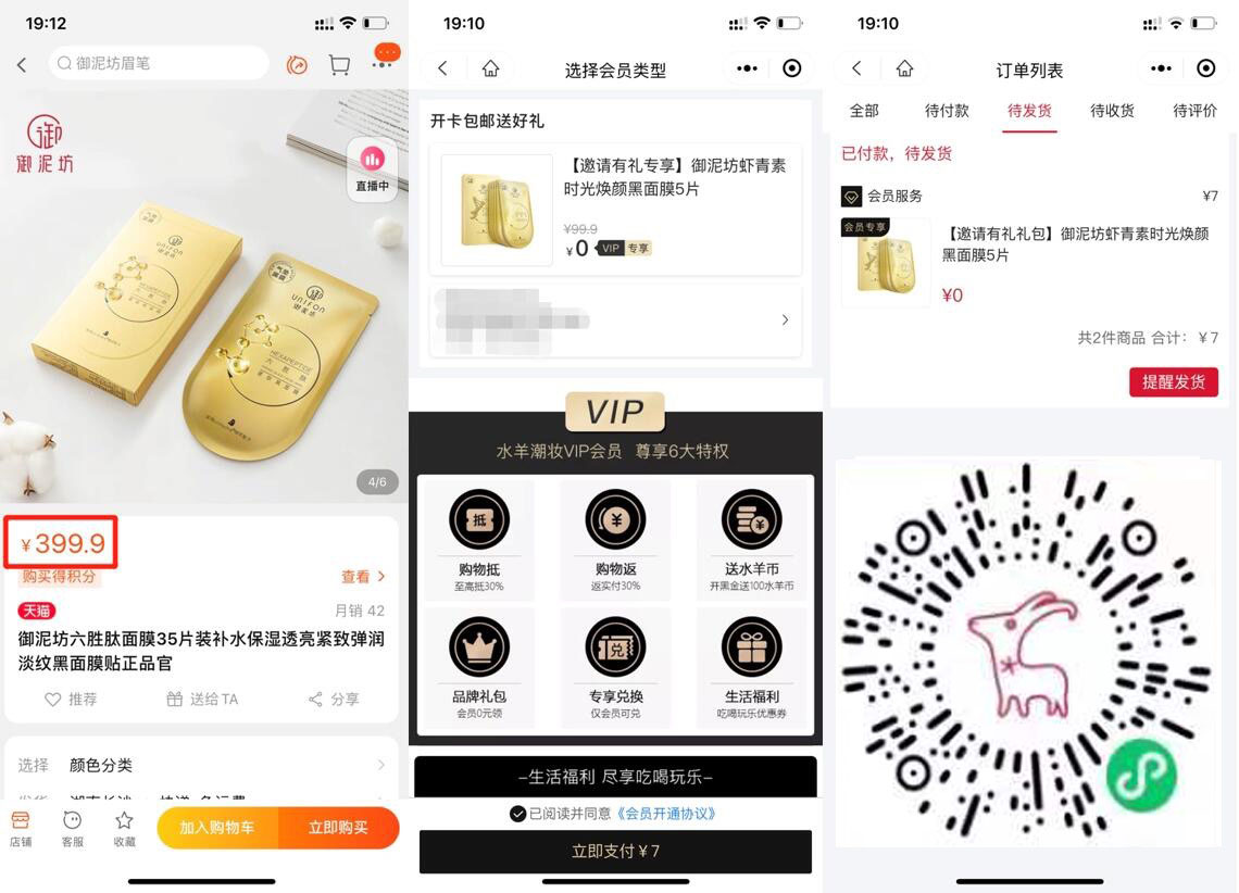4元撸御泥坊价值99元的面膜 4元撸御泥坊价值99元的面膜