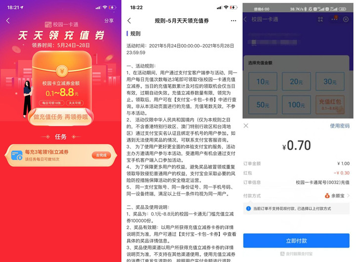 支付宝校园免费领随机充值券_充值校园卡自动抵扣 支付宝校园免费领随机充值券_充值校园卡自动抵扣