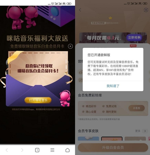 免费领取咪咕音乐白金会员月卡_领取秒到账