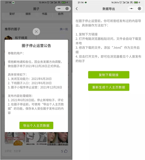 微信圈子宣布停止运营_12月28日将完全关闭 微信圈子宣布停止运营_12月28日将完全关闭