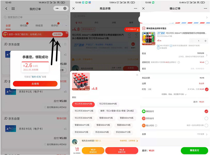 京东免费领红包_可0撸快乐肥仔水 京东免费领红包_可0撸快乐肥仔水