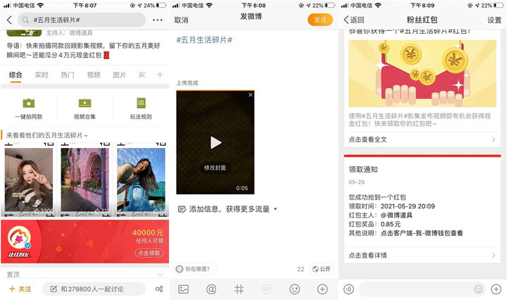 微博发布视频_抽0.5-2元现金红包 微博发布视频_抽0.5-2元现金红包