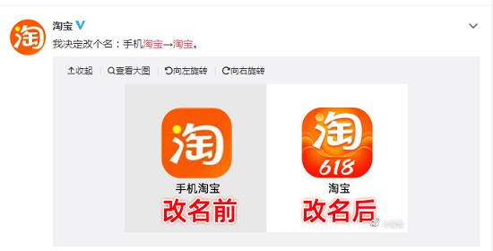 淘宝突然改名!历史第一次 淘宝突然改名!历史第一次
