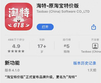 淘宝突然改名!历史第一次 淘宝突然改名!历史第一次