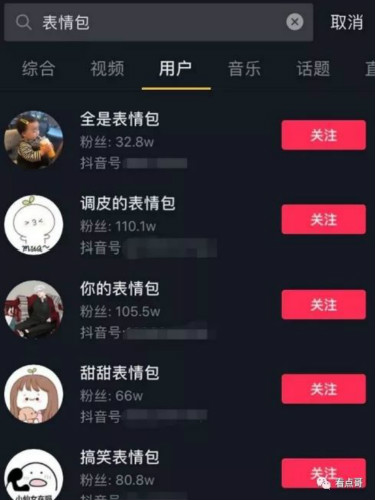 抖音表情包项目怎么变现?普通人如何利用表情包短视频月入过万? 抖音 经验心得 第2张 抖音表情包项目怎么变现?普通人如何利用表情包短视频月入过万? 抖音 经验心得 第2张