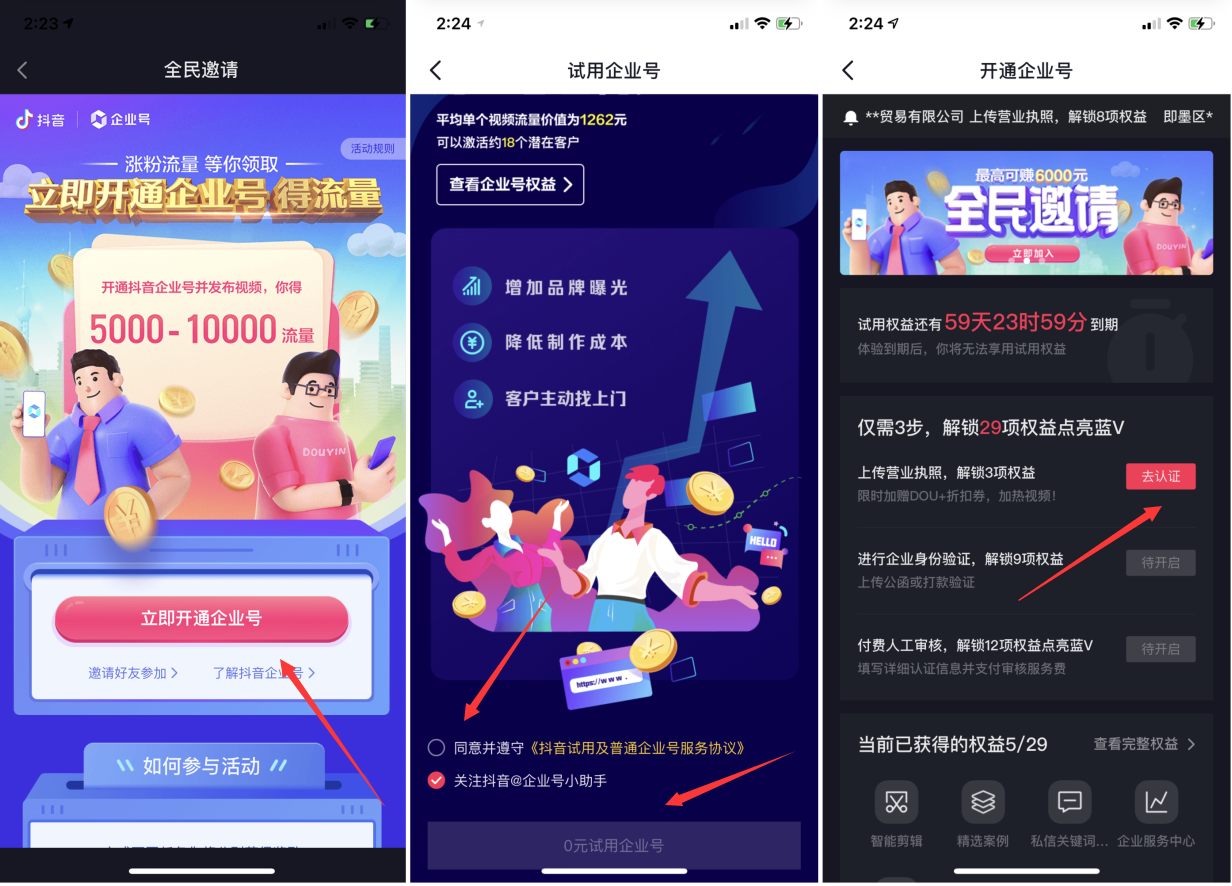 最新抖音企业号免费开通方法 已更新 最新抖音企业号免费开通方法 已更新