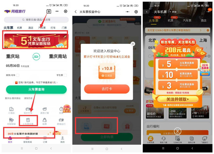 六一端午出行游玩火车飞机票优惠汇总 六一端午出行游玩火车飞机票优惠汇总