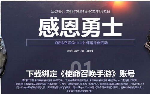 腾讯端游《使命召唤_Online》发布停运公告