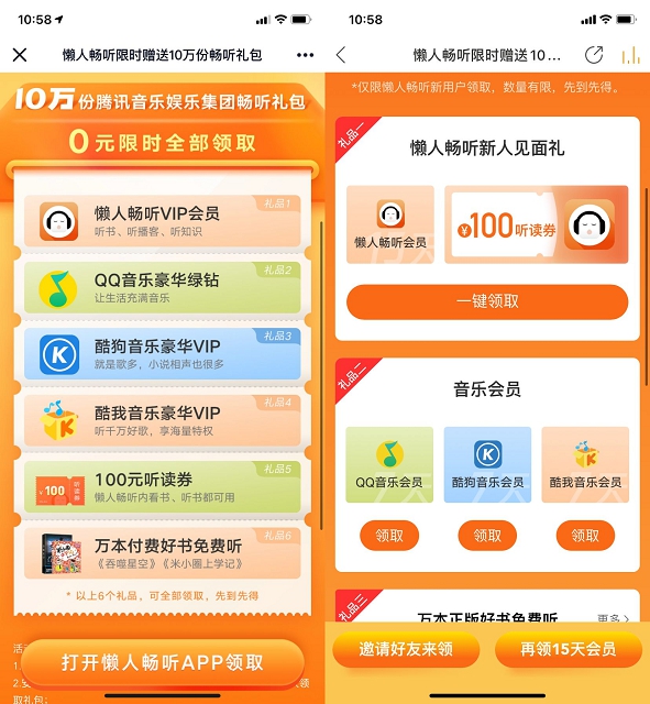 懒人畅听新用户免费领取3种音乐会员 懒人畅听新用户免费领取3种音乐会员