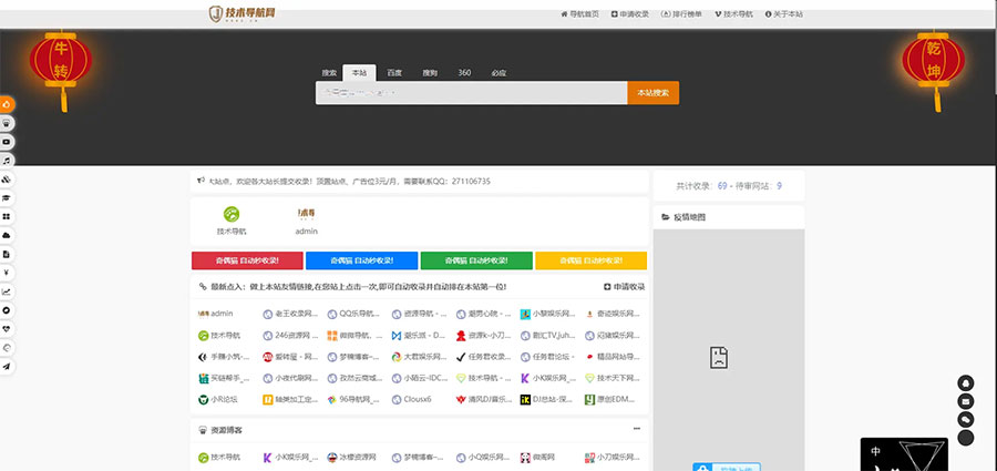 PHP二开美化版站长技术导航网站源码 PHP二开美化版站长技术导航网站源码