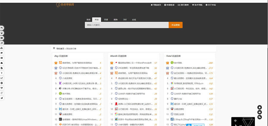 PHP二开美化版站长技术导航网站源码 PHP二开美化版站长技术导航网站源码
