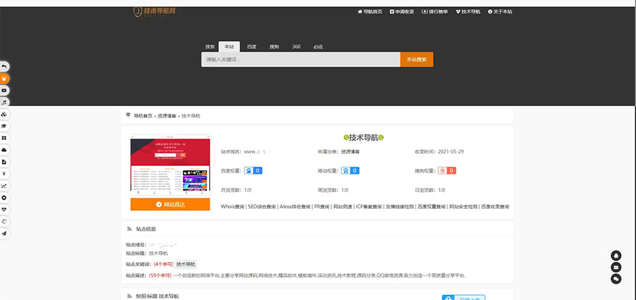 PHP二开美化版站长技术导航网站源码 PHP二开美化版站长技术导航网站源码