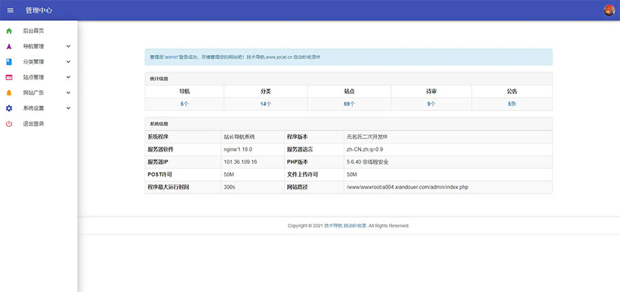 PHP二开美化版站长技术导航网站源码 PHP二开美化版站长技术导航网站源码