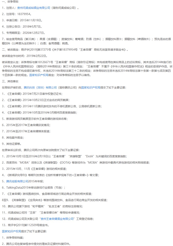 腾讯维权胜诉!打赢国家知识产权局 腾讯维权胜诉!打赢国家知识产权局