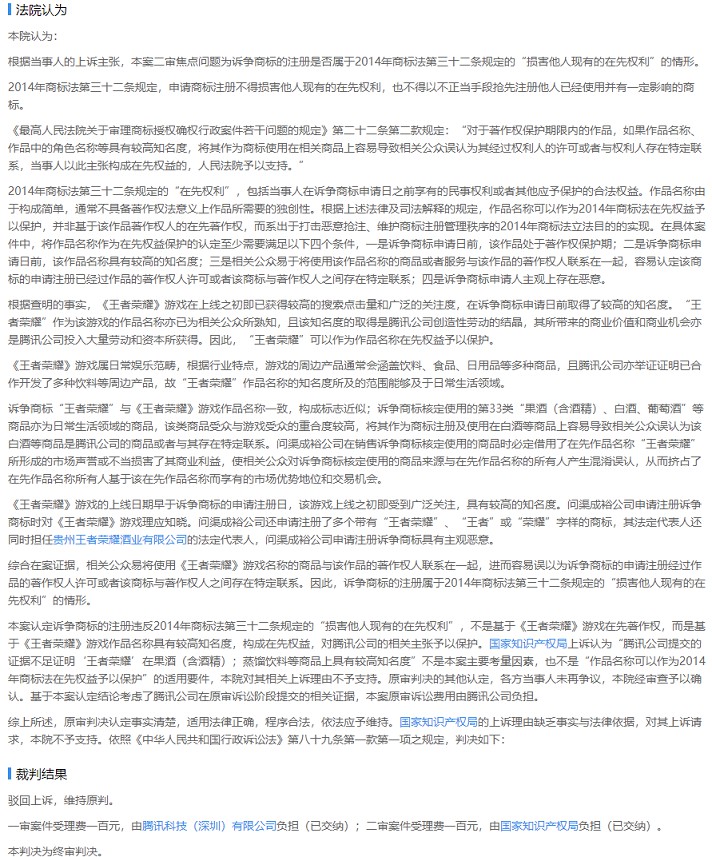 腾讯维权胜诉!打赢国家知识产权局 腾讯维权胜诉!打赢国家知识产权局