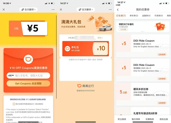 滴滴免费领取两张5元英文版打车券 滴滴免费领取两张5元英文版打车券
