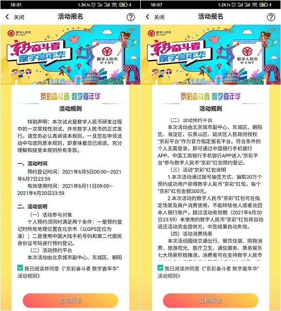 北京数字人民币预约开始_可虚拟定位至北京参与 北京数字人民币预约开始_可虚拟定位至北京参与