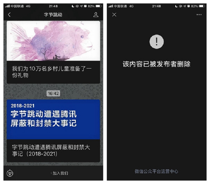 字节跳动称遭遇腾讯屏蔽和封禁长达3年之久 字节跳动称遭遇腾讯屏蔽和封禁长达3年之久