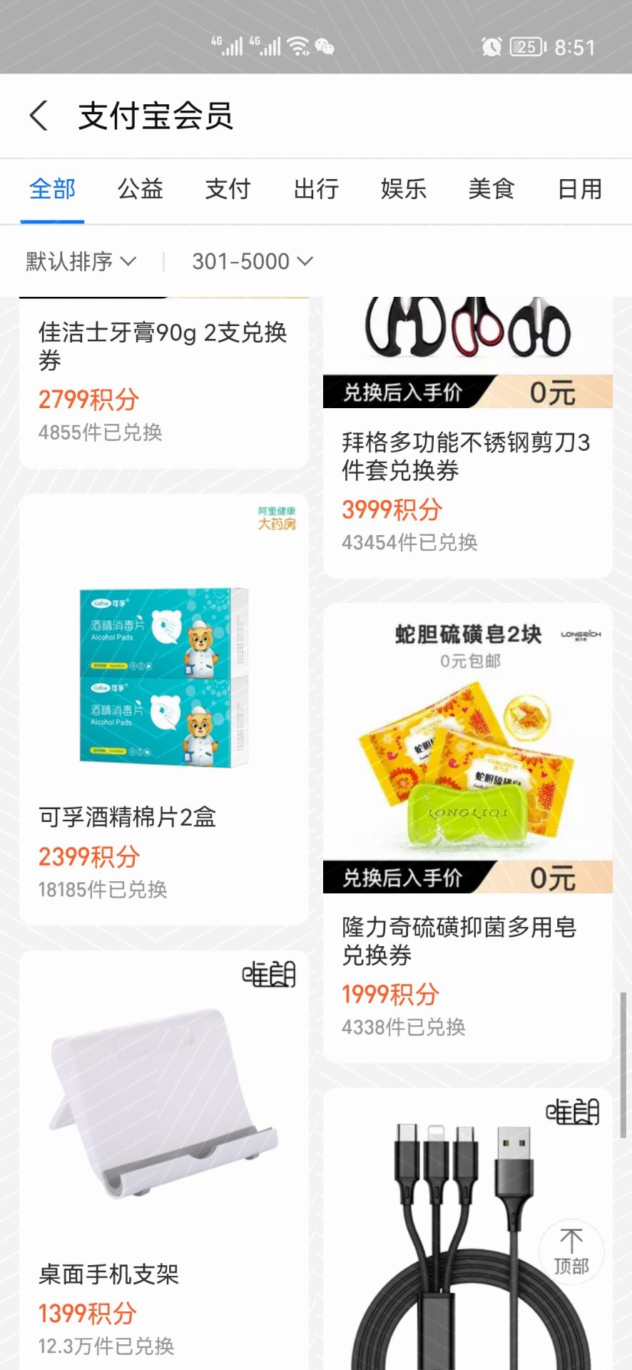 支付宝积分0撸隆力奇皂+3元猫超卡 支付宝积分0撸隆力奇皂+3元猫超卡
