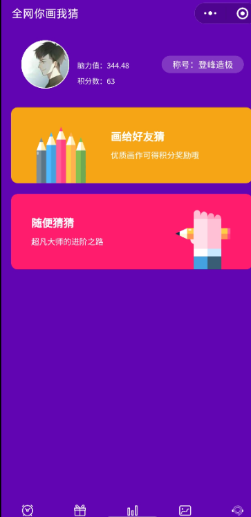 最新你画我猜小程序源码分享 最新你画我猜小程序源码分享