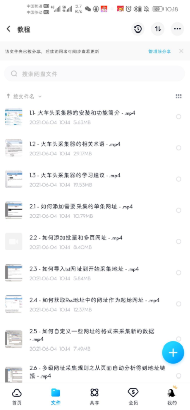 全套网站火车头采集教程分享 全套网站火车头采集教程分享