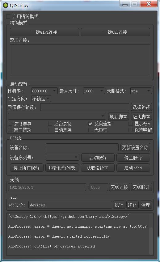 多平台远程控制显示安卓设备QtScrcpy-x64-v1.6.0 多平台远程控制显示安卓设备QtScrcpy-x64-v1.6.0